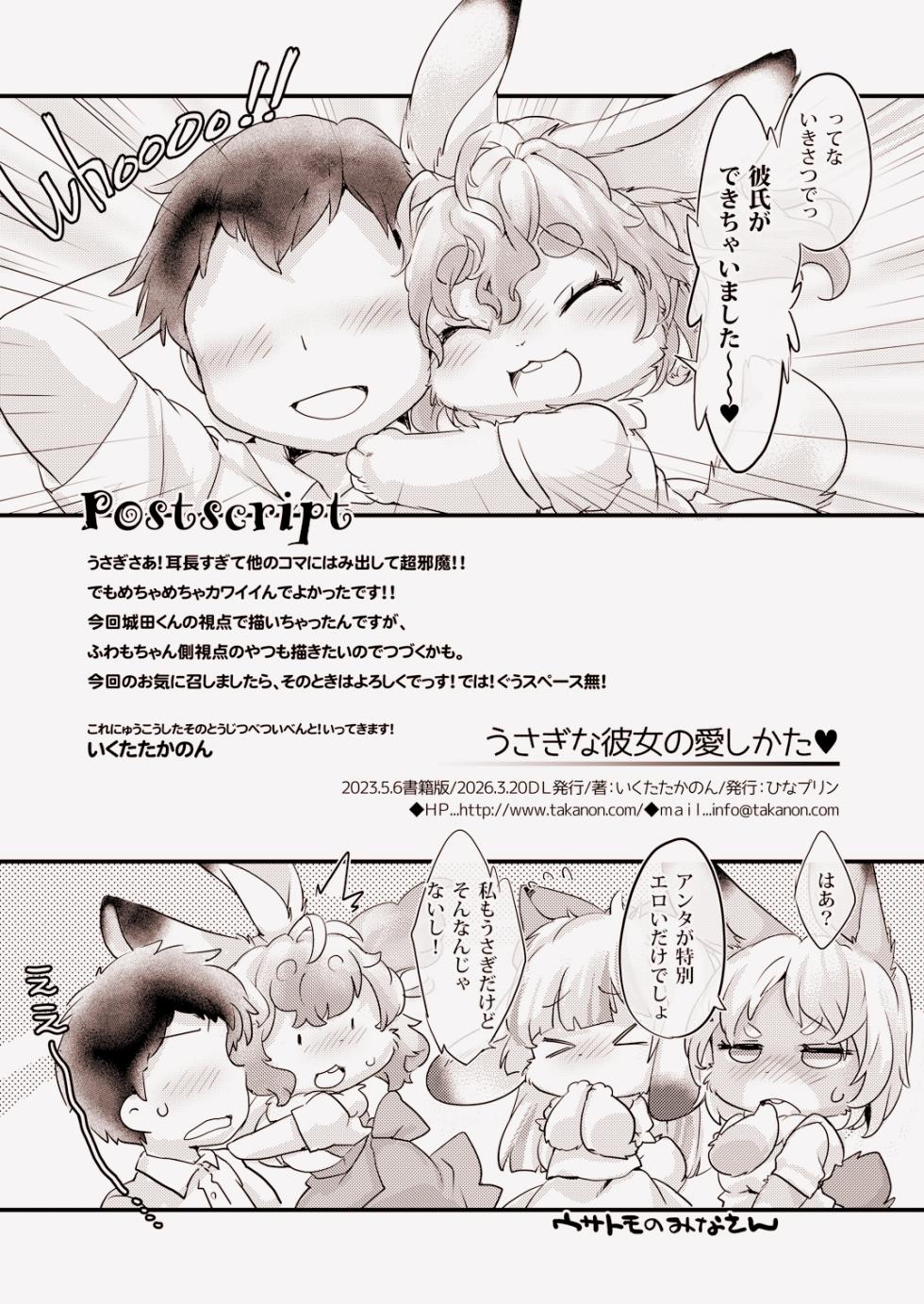 [Hinaprin (Ikuta Takanon)] Usagi na Kanojo no Aishikata. [Digital] - Page 21