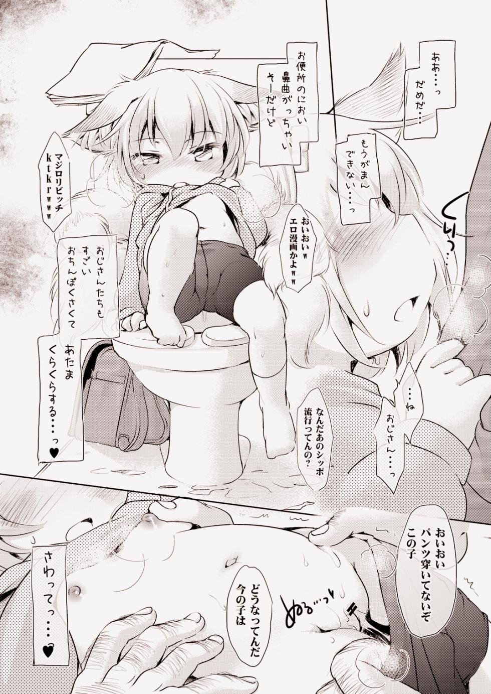 [Hinaprin (Ikuta Takanon)] Kodomo ni Chikan (Touhou Project) [Digital] - Page 8