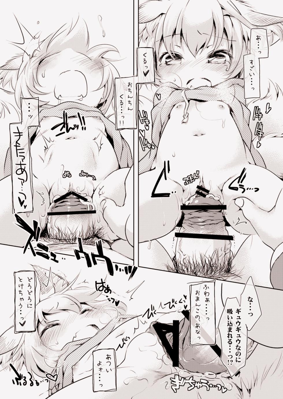 [Hinaprin (Ikuta Takanon)] Kodomo ni Chikan (Touhou Project) [Digital] - Page 10