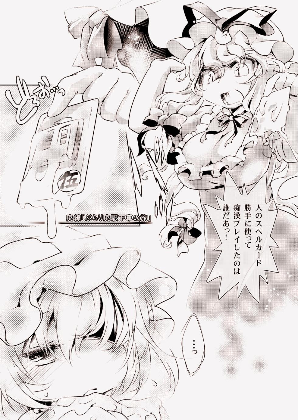 [Hinaprin (Ikuta Takanon)] Kodomo ni Chikan (Touhou Project) [Digital] - Page 16