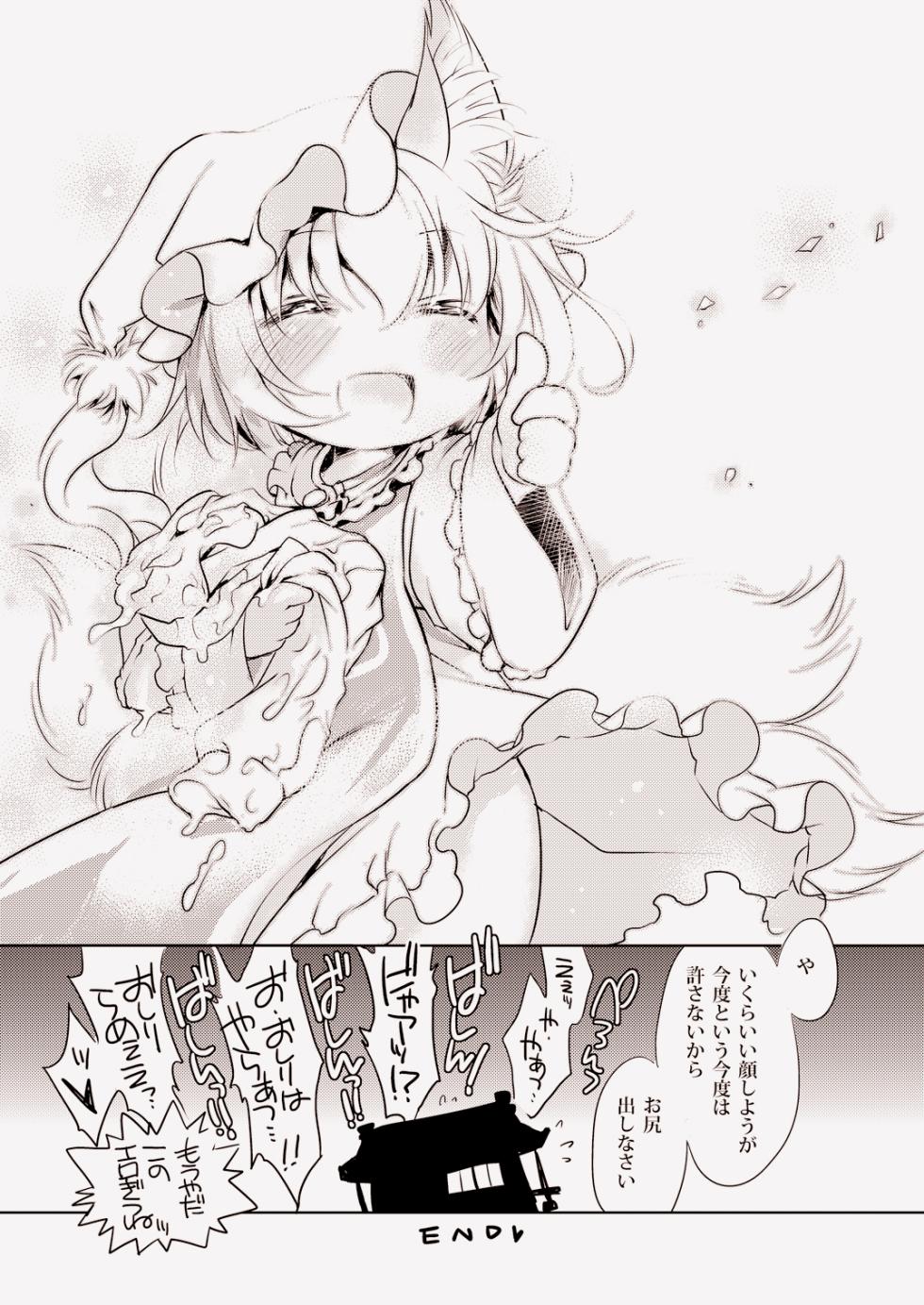 [Hinaprin (Ikuta Takanon)] Kodomo ni Chikan (Touhou Project) [Digital] - Page 17