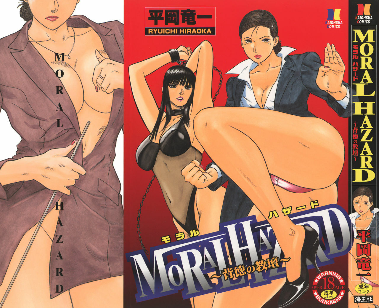 [Hiraoka Ryuichi] MORAL HAZARD ~Haitoku no Kyoudan~ Ch. 1-2 [French] [O-S] - Page 1