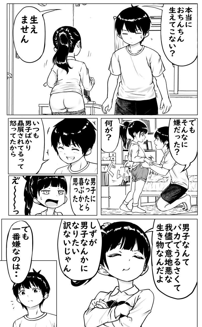 [Higashi Tarou] Onii-chan to Imouto-chan - Page 11