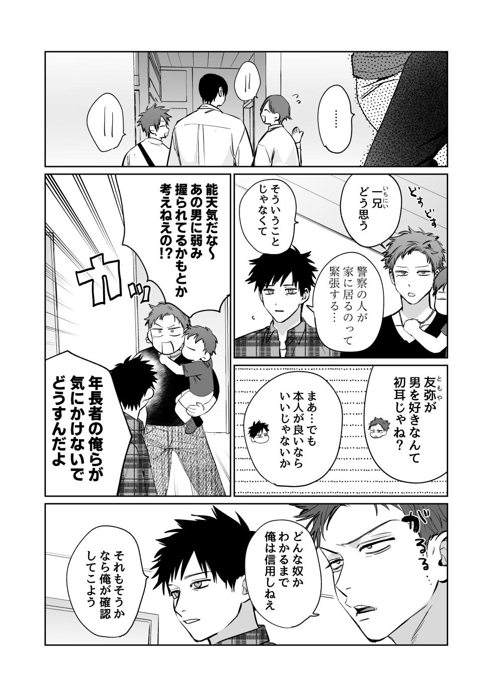[10 Hour Sleep (nocori) ] Sumio ana kouyuu 2 [Digital] - Page 28