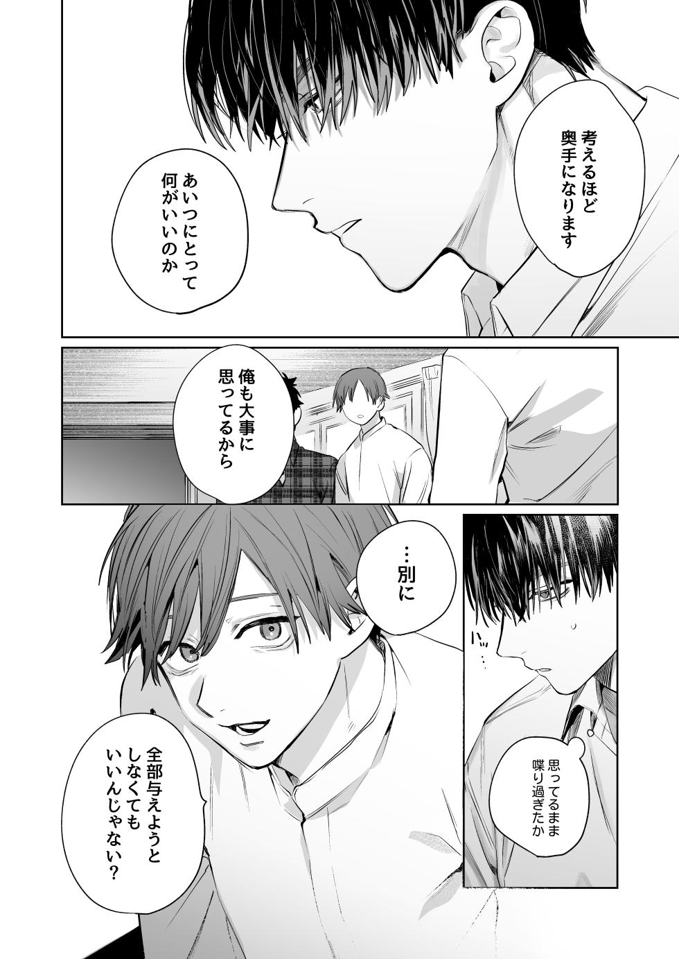 [10 Hour Sleep (nocori) ] Sumio ana kouyuu 2 [Digital] - Page 39