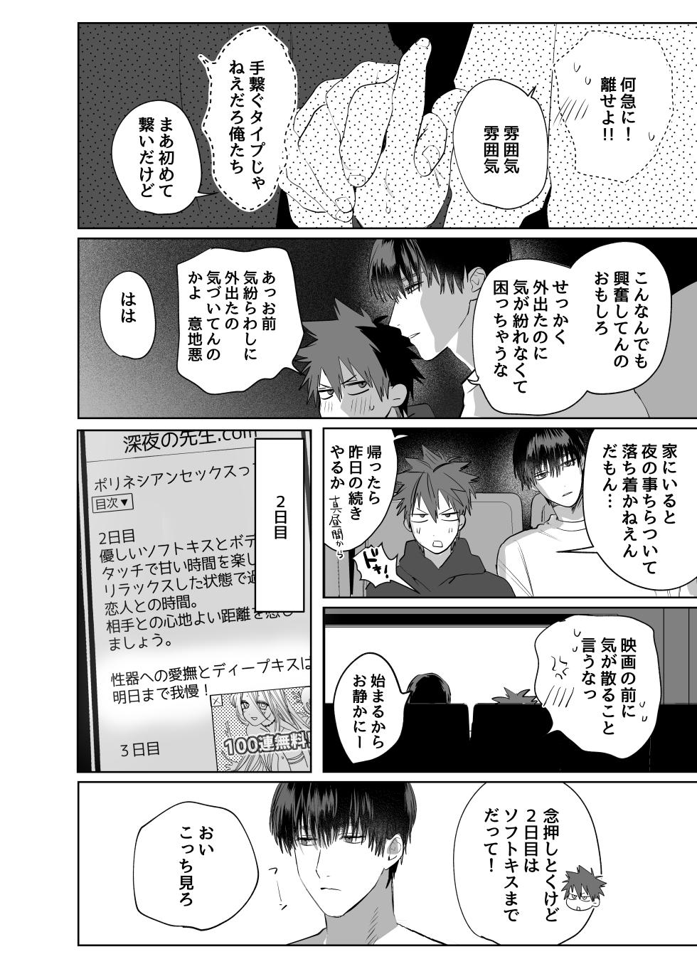 [10 Hour Sleep (nocori) ] Sumio ana kouyuu 1 [Digital] - Page 17
