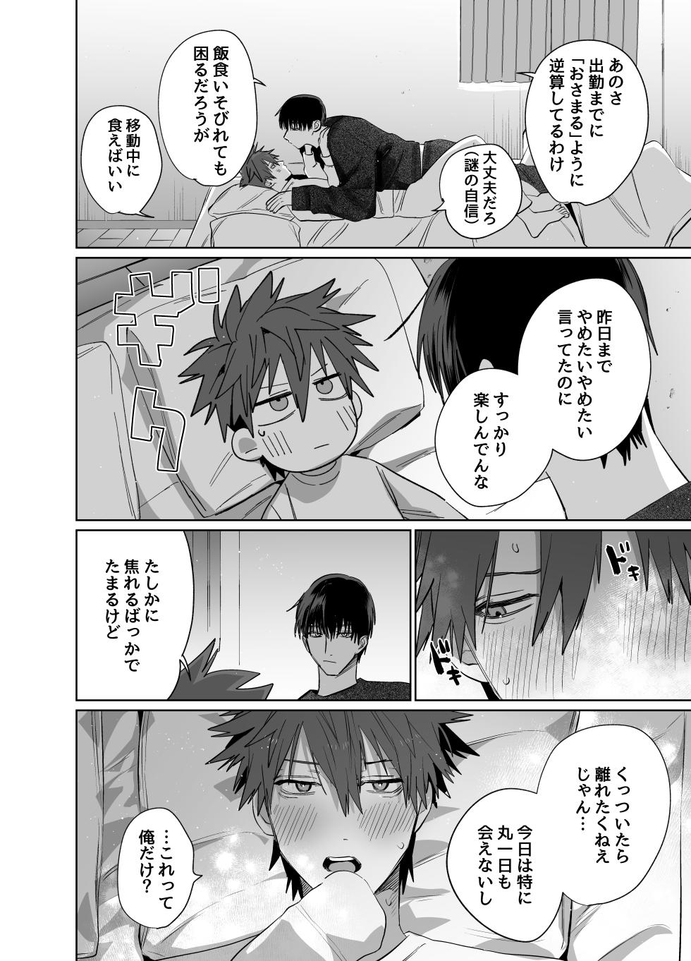 [10 Hour Sleep (nocori) ] Sumio ana kouyuu 1 [Digital] - Page 27