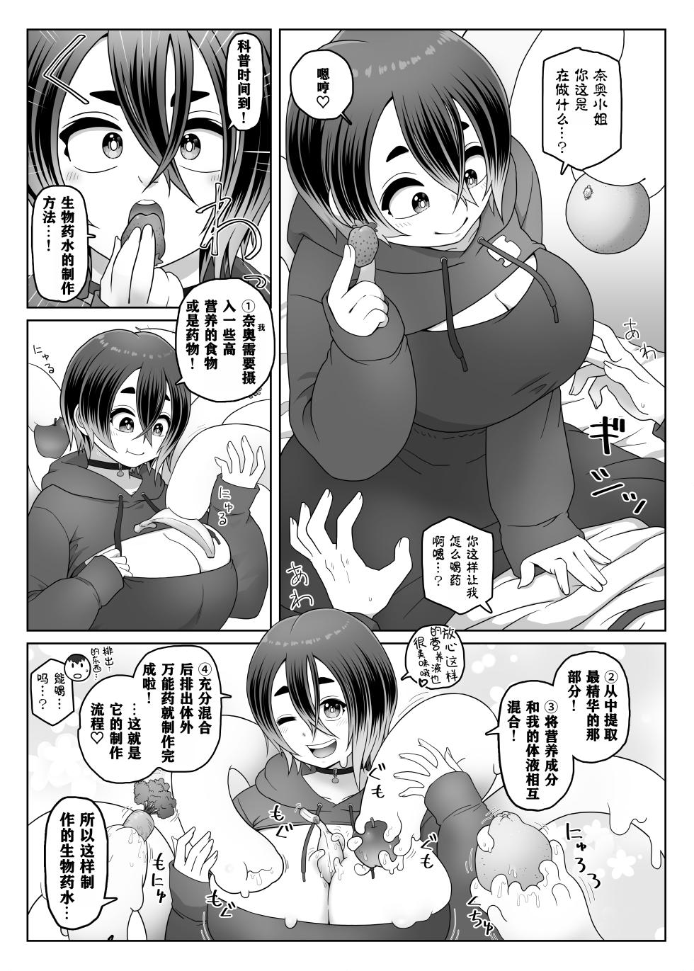 [Mesukama] Slime Musume wa Naoshitai! [Chinese] [打打计数君个人汉化][Digital] - Page 5