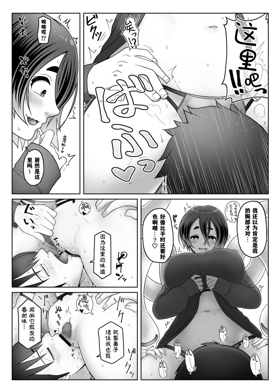 [Mesukama] Slime Musume wa Naoshitai! [Chinese] [打打计数君个人汉化][Digital] - Page 8