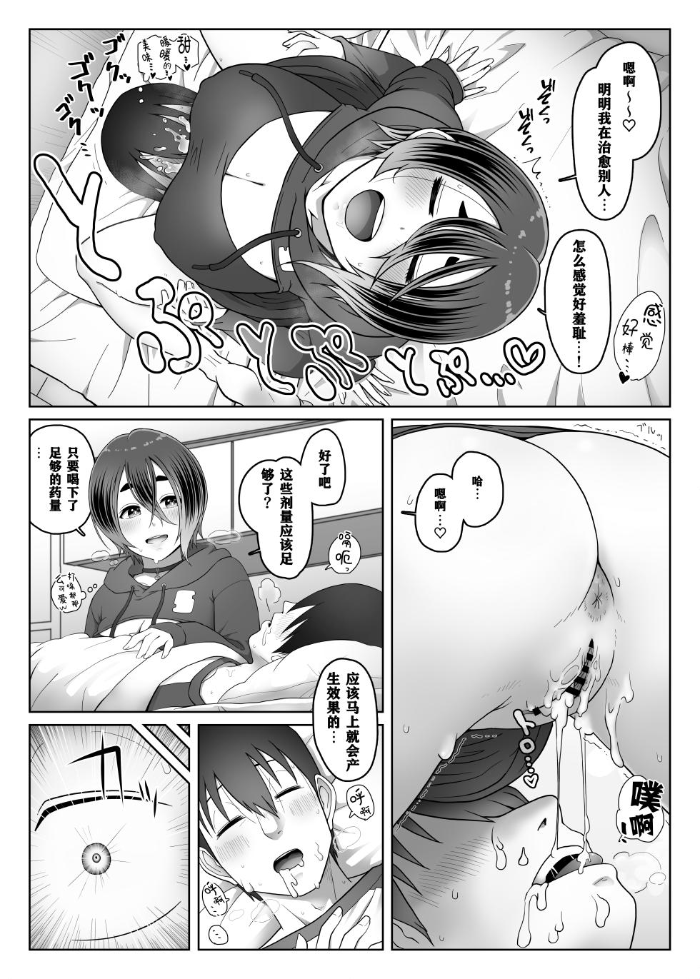 [Mesukama] Slime Musume wa Naoshitai! [Chinese] [打打计数君个人汉化][Digital] - Page 10