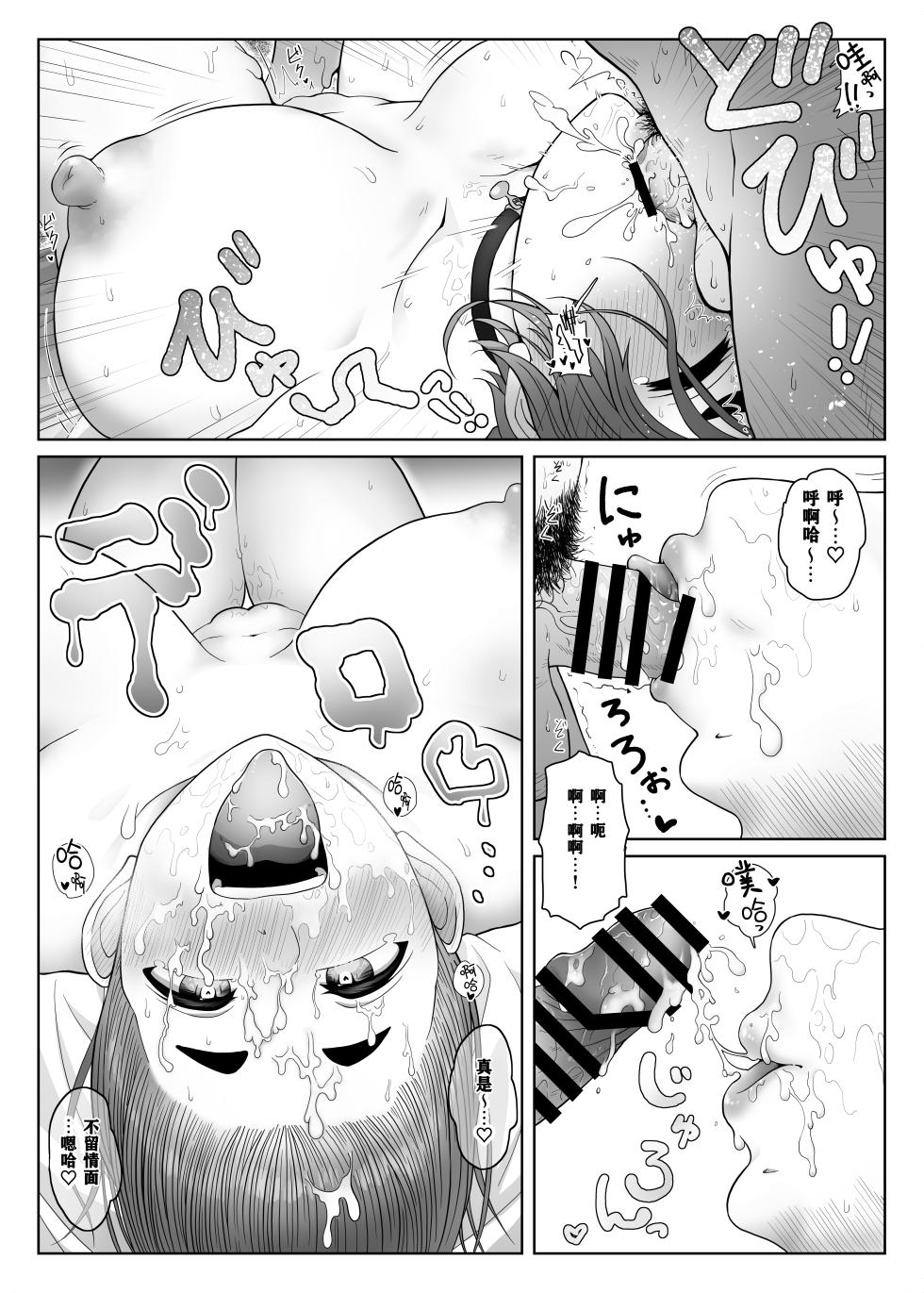 [Mesukama] Slime Musume wa Naoshitai! [Chinese] [打打计数君个人汉化][Digital] - Page 25