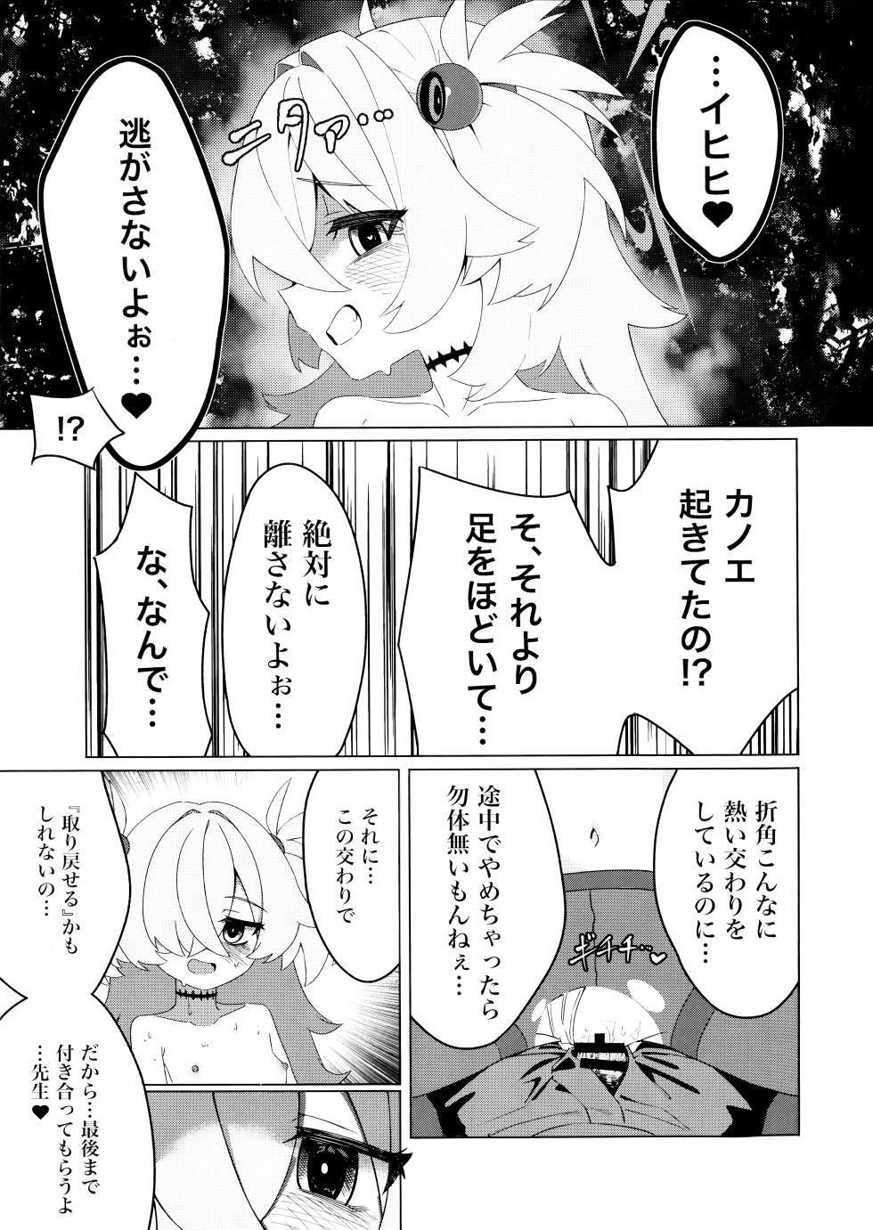 (C107) [のり弁当(のり)] イタガキカノエチ (ブルーアーカイブ) - Page 14