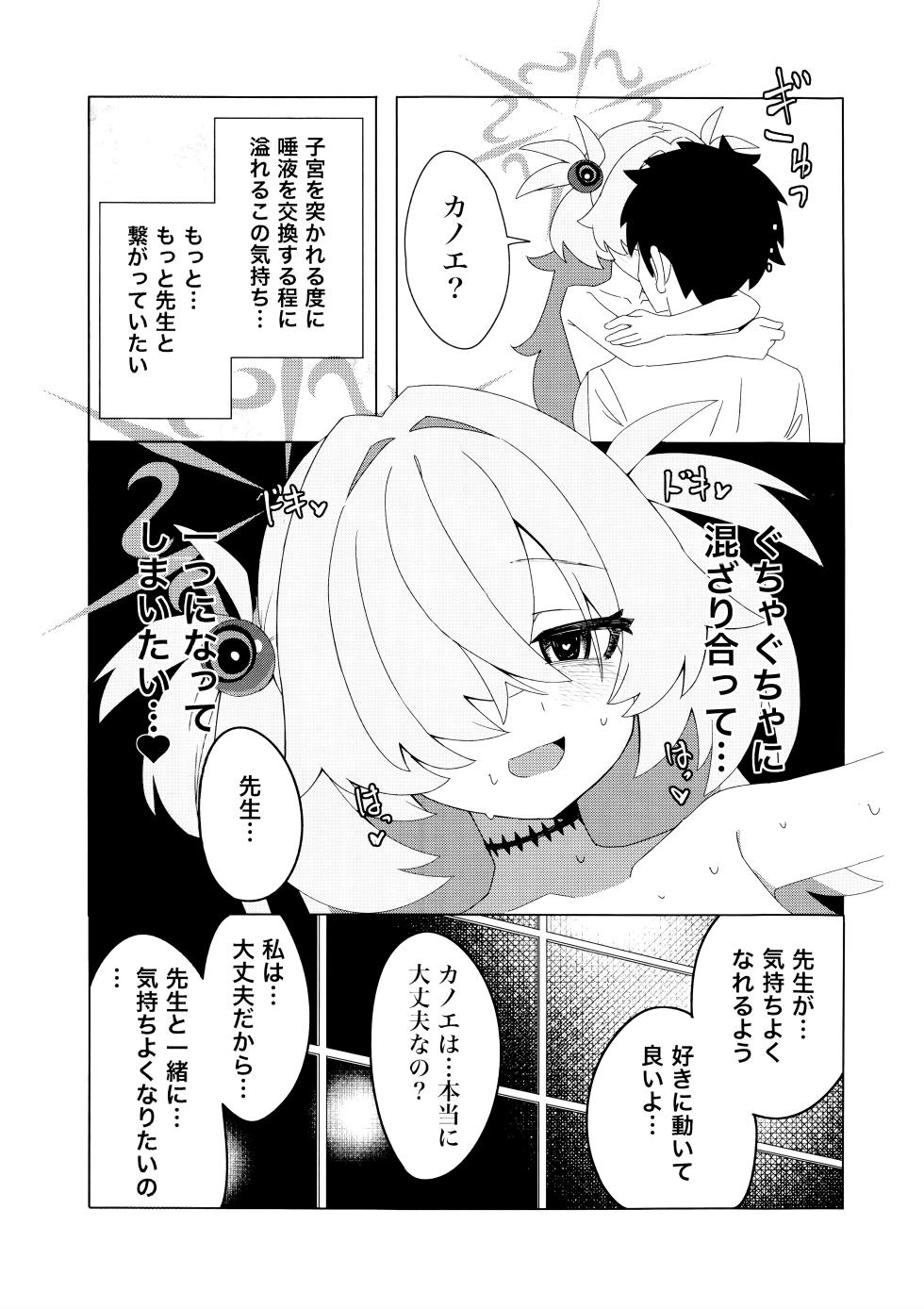 (C107) [Noribentou (Nori)] Itagaki Kanoechi (Blue Archive) - Page 16