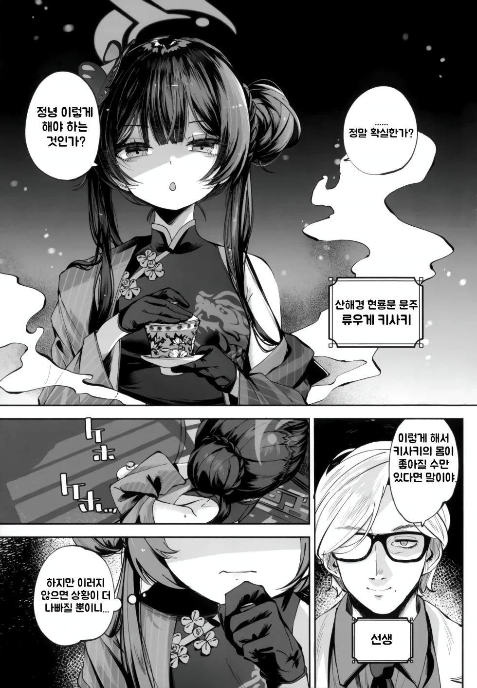 [Hatogoya (Hatoharu)] Keiyaku Koujin | 계약교순 (Blue Archive) [Korean] [2025-09] - Page 2