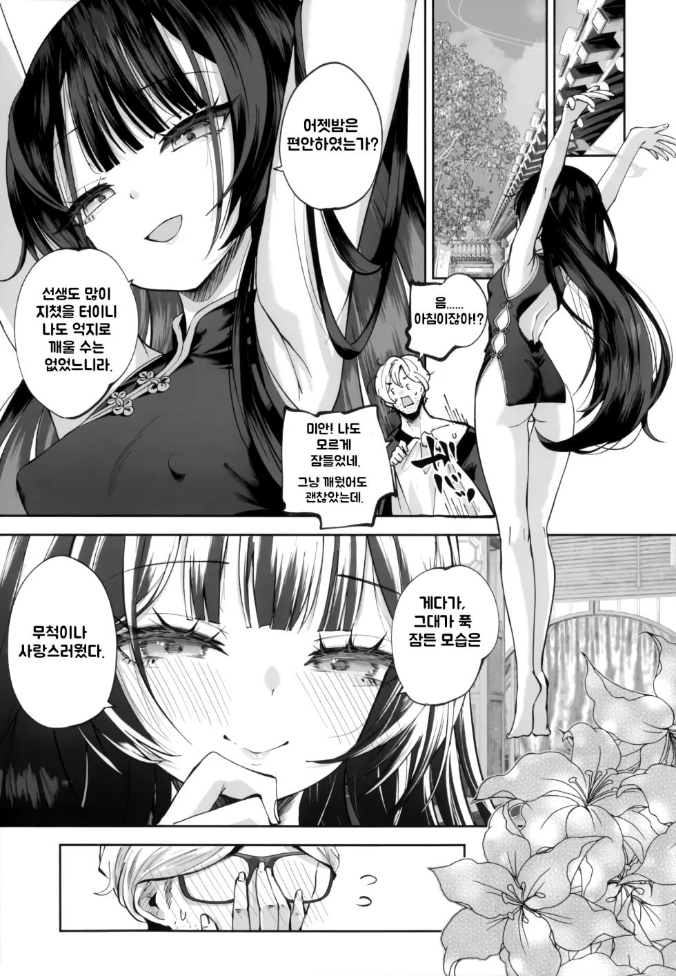 [Hatogoya (Hatoharu)] Keiyaku Koujin | 계약교순 (Blue Archive) [Korean] [2025-09] - Page 30