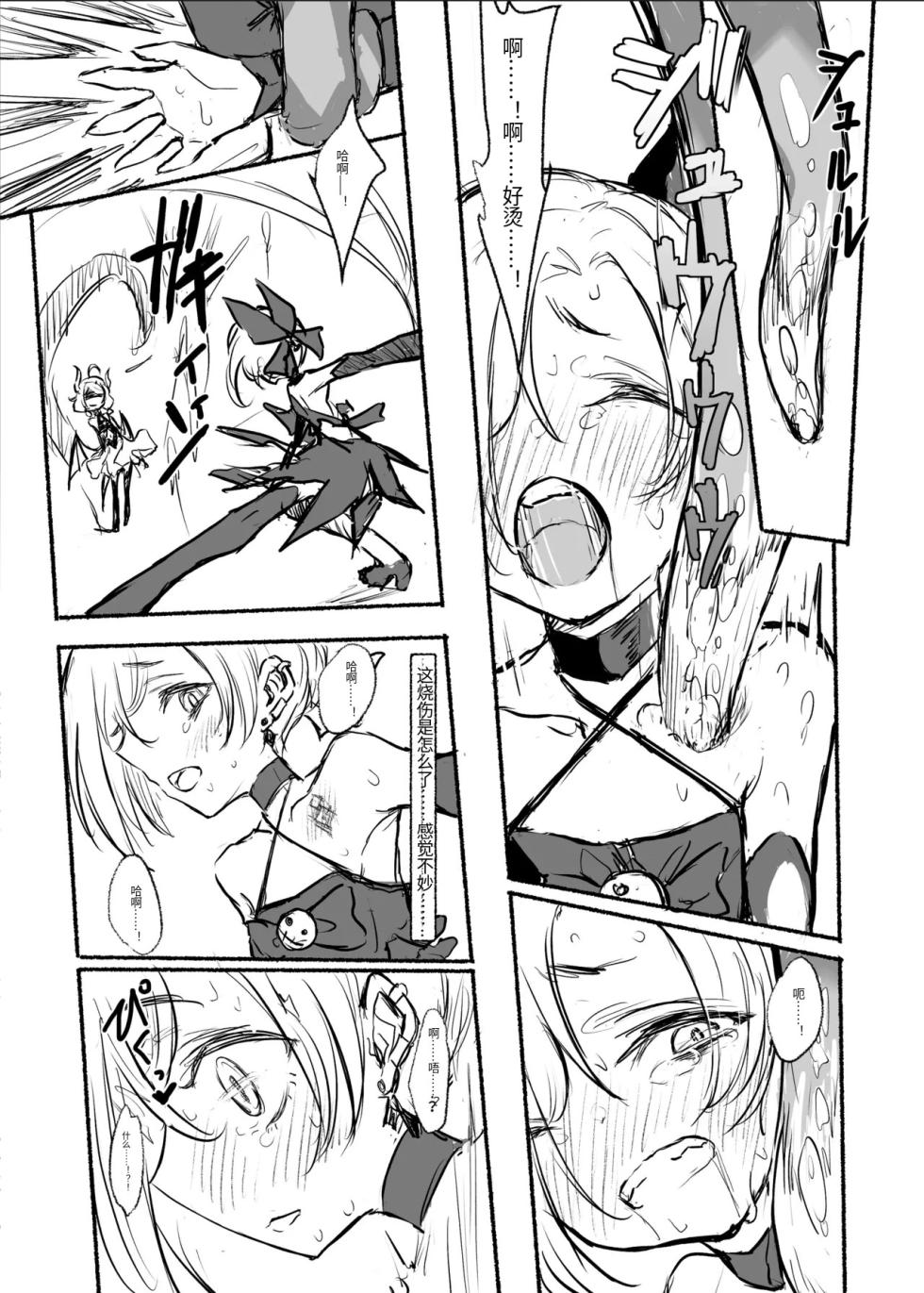 Mahou Shoujo Koume 3 Kanketsu Hen - Page 10