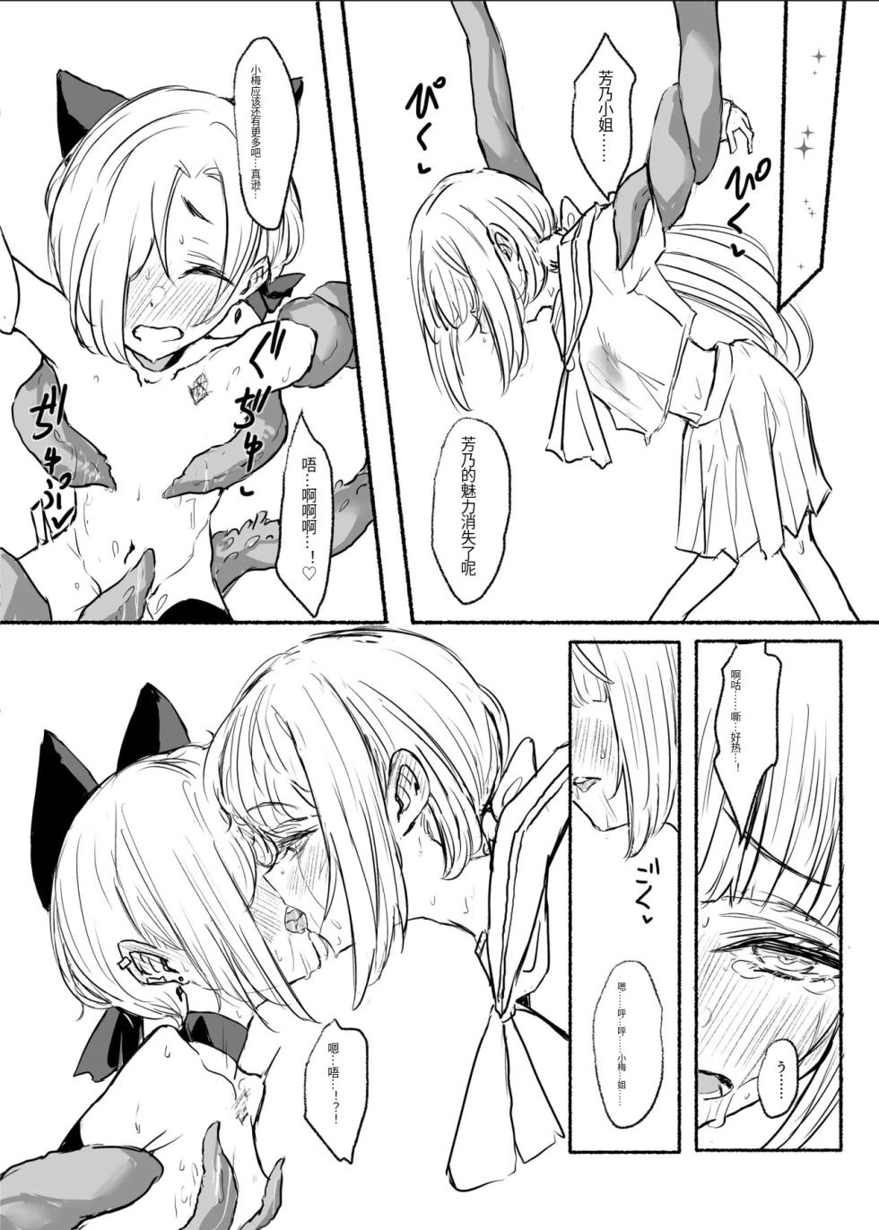 Mahou Shoujo Koume 3 Kanketsu Hen - Page 17