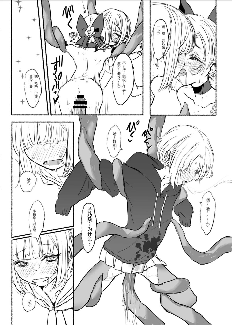 Mahou Shoujo Koume 3 Kanketsu Hen - Page 18