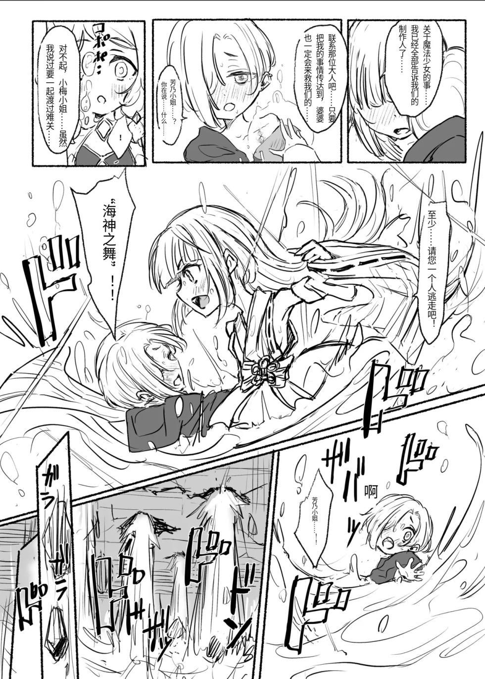 Mahou Shoujo Koume 3 Kanketsu Hen - Page 19