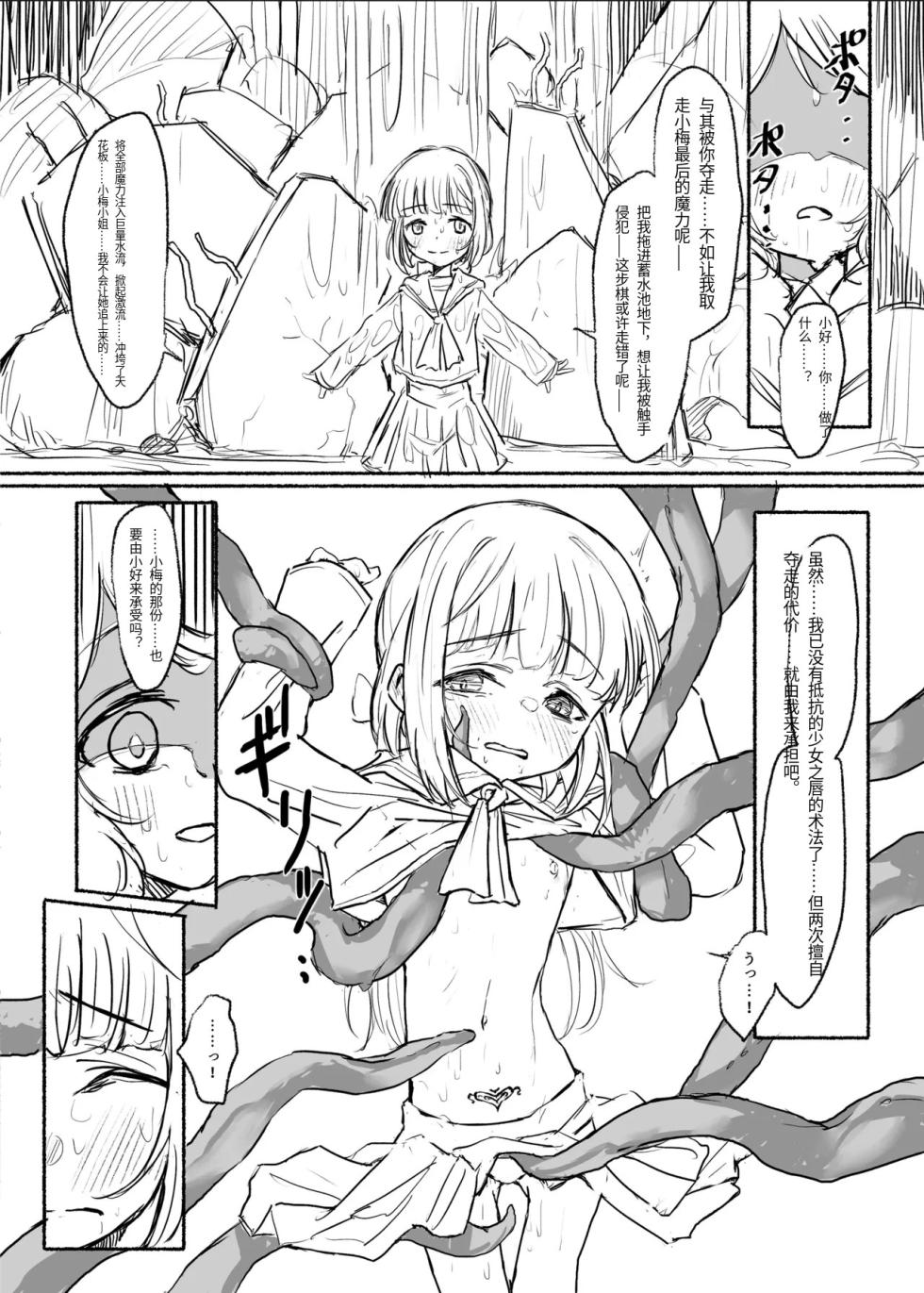 Mahou Shoujo Koume 3 Kanketsu Hen - Page 20