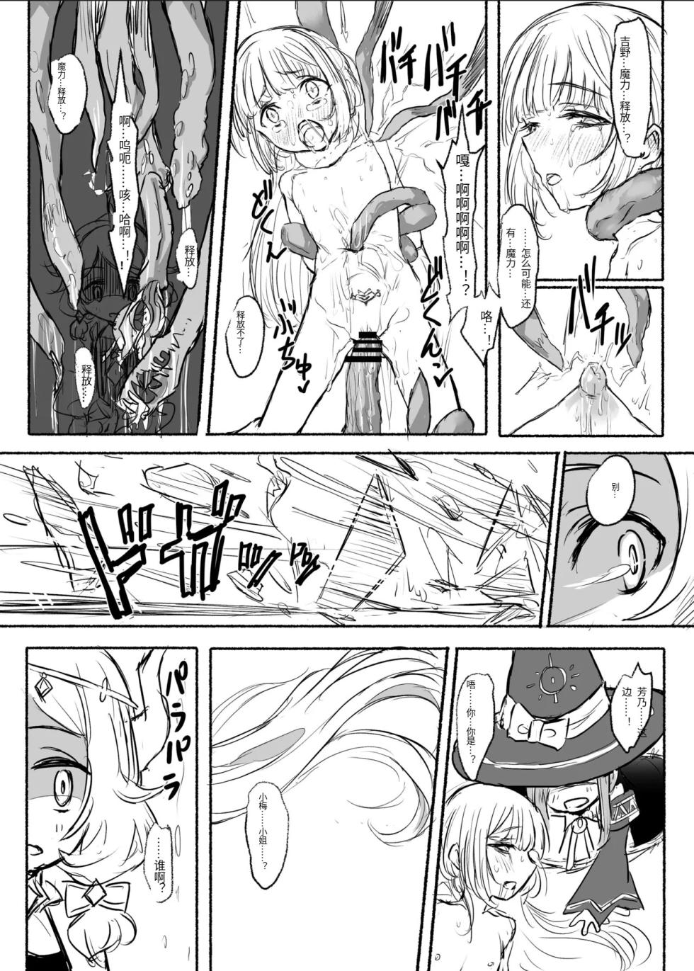 Mahou Shoujo Koume 3 Kanketsu Hen - Page 23