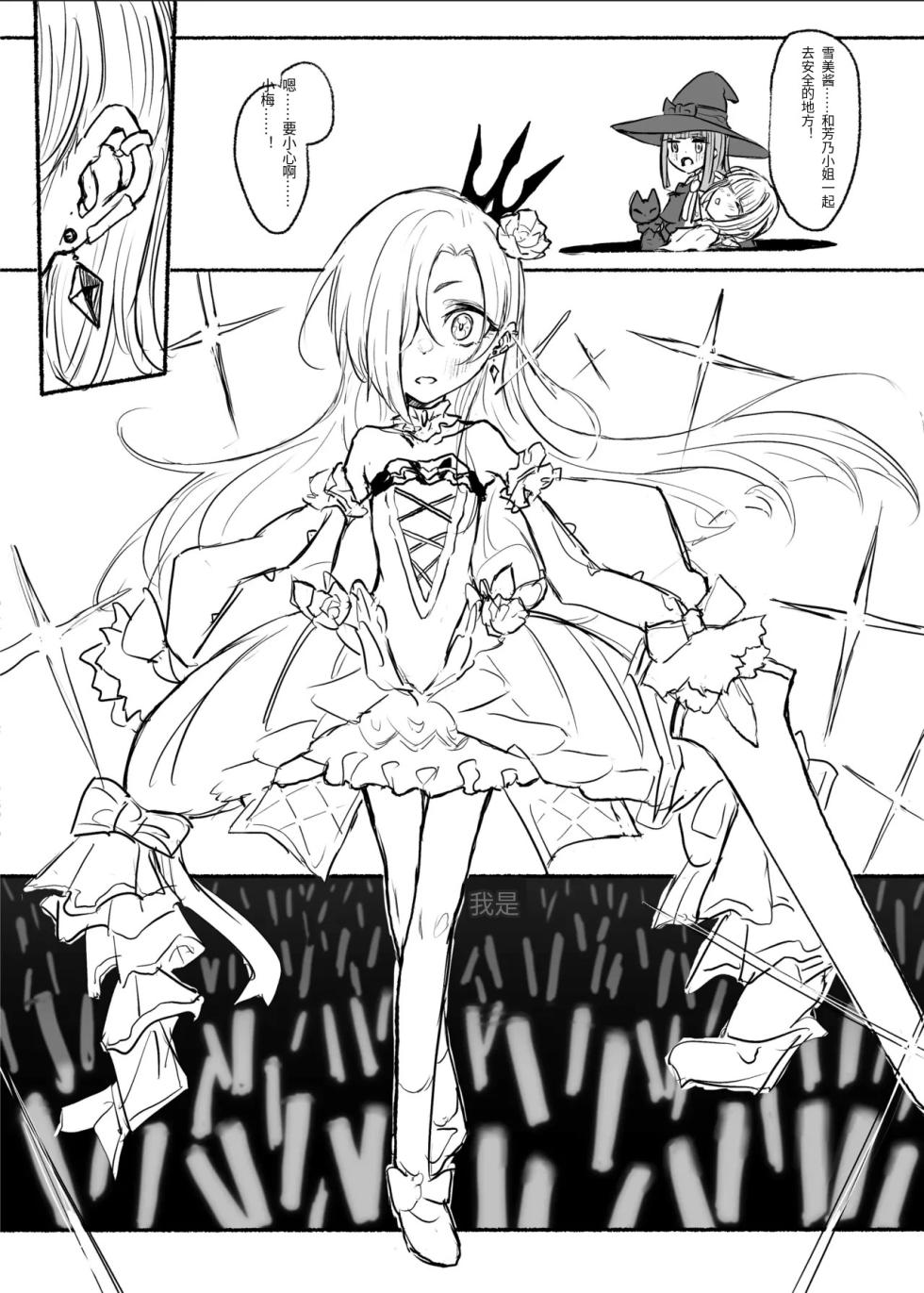 Mahou Shoujo Koume 3 Kanketsu Hen - Page 24