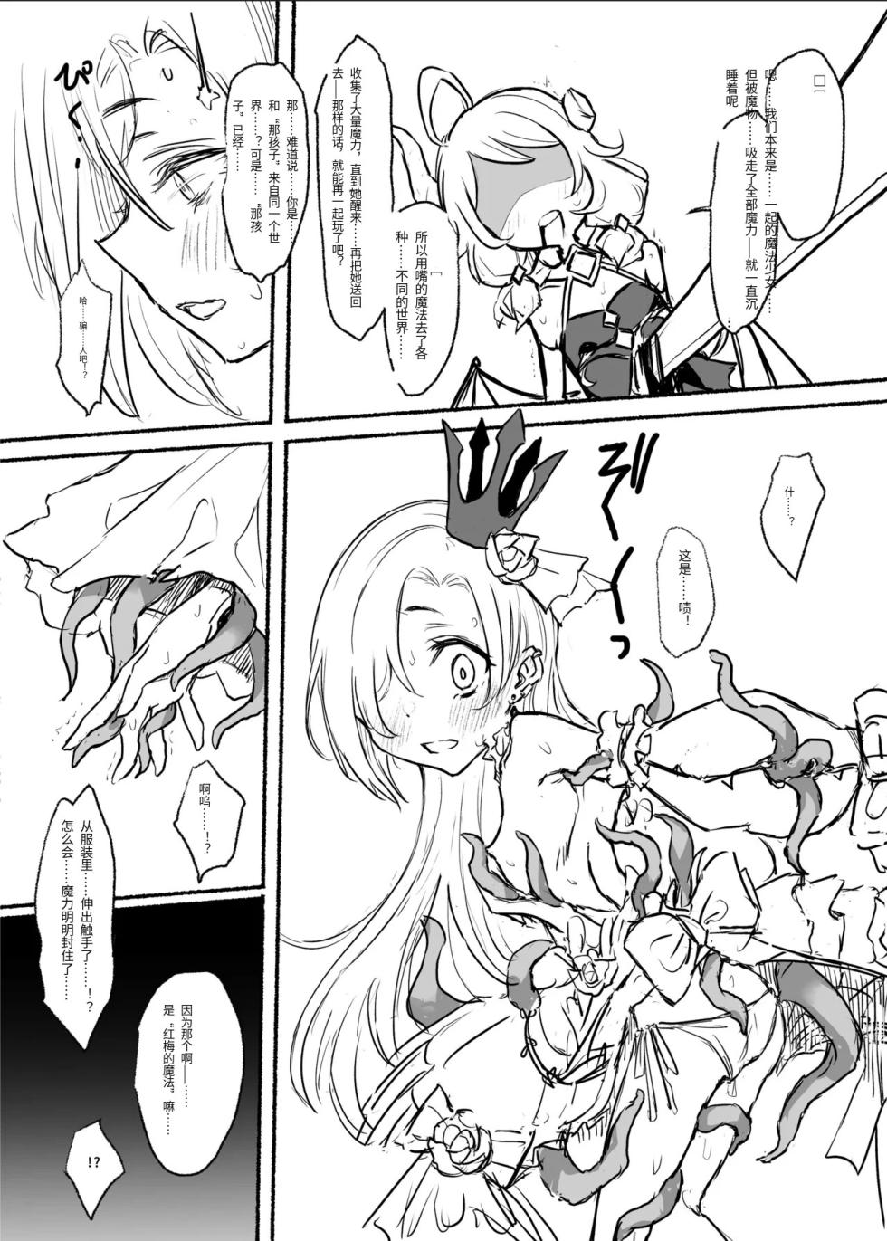 Mahou Shoujo Koume 3 Kanketsu Hen - Page 27