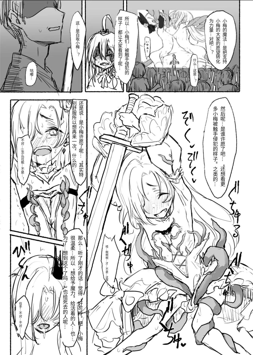 Mahou Shoujo Koume 3 Kanketsu Hen - Page 28