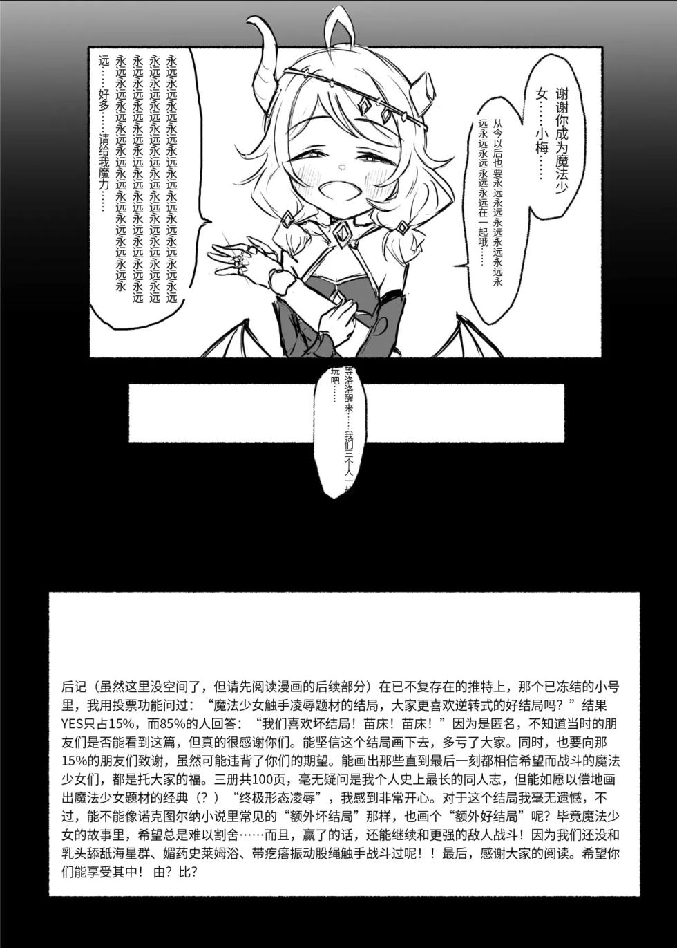 Mahou Shoujo Koume 3 Kanketsu Hen - Page 35