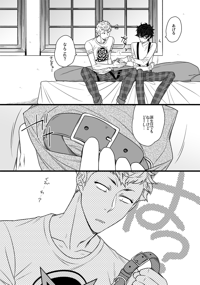 [SUSHIYA (Sushido Ayumu)] Kaiinu wa `mate' ga dekinai (Persona 5) - Page 3