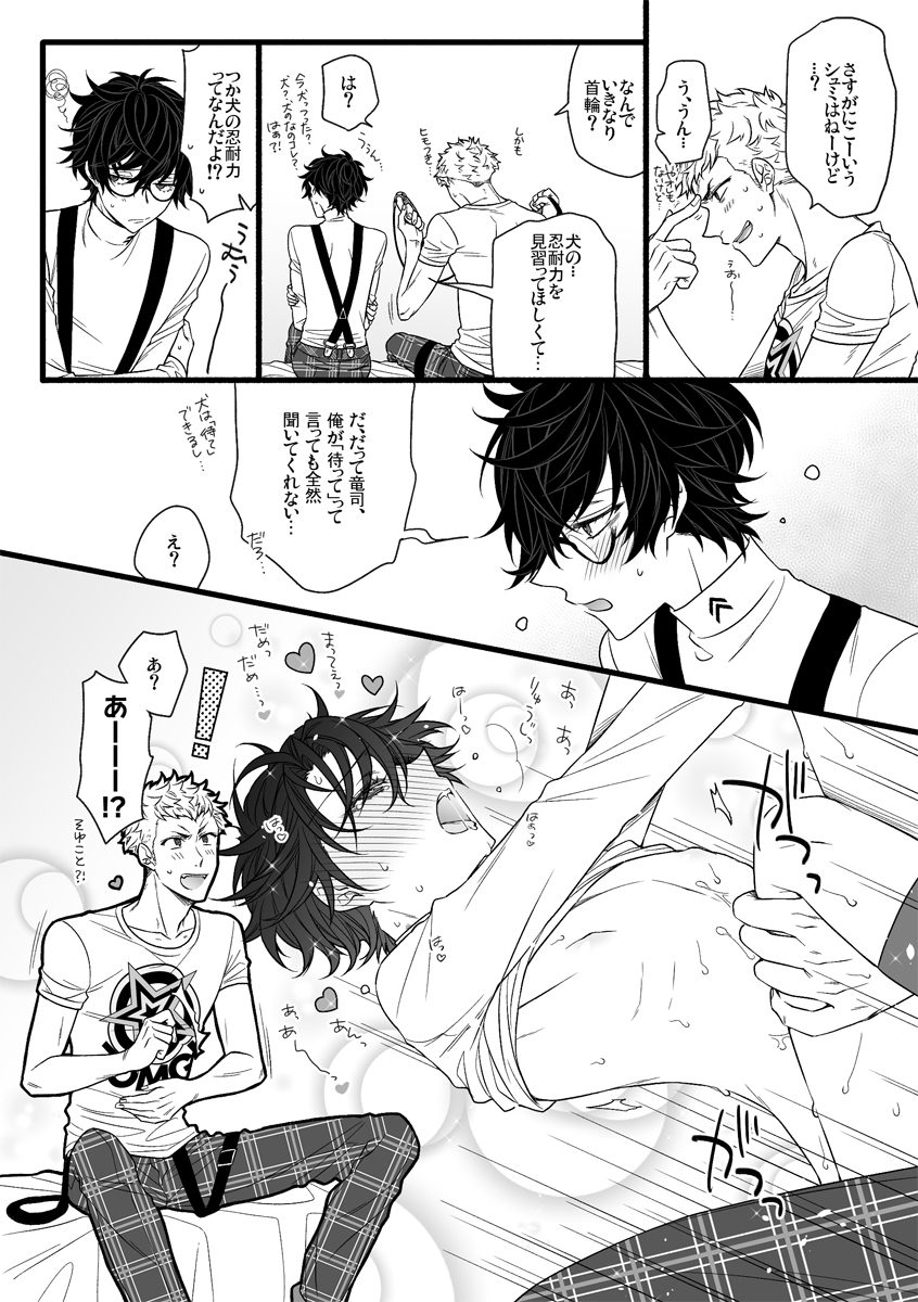 [SUSHIYA (Sushido Ayumu)] Kaiinu wa `mate' ga dekinai (Persona 5) - Page 4
