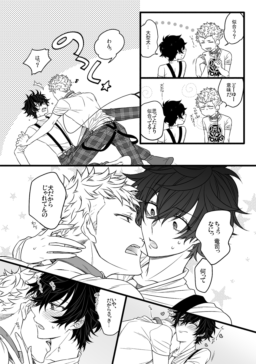 [SUSHIYA (Sushido Ayumu)] Kaiinu wa `mate' ga dekinai (Persona 5) - Page 7