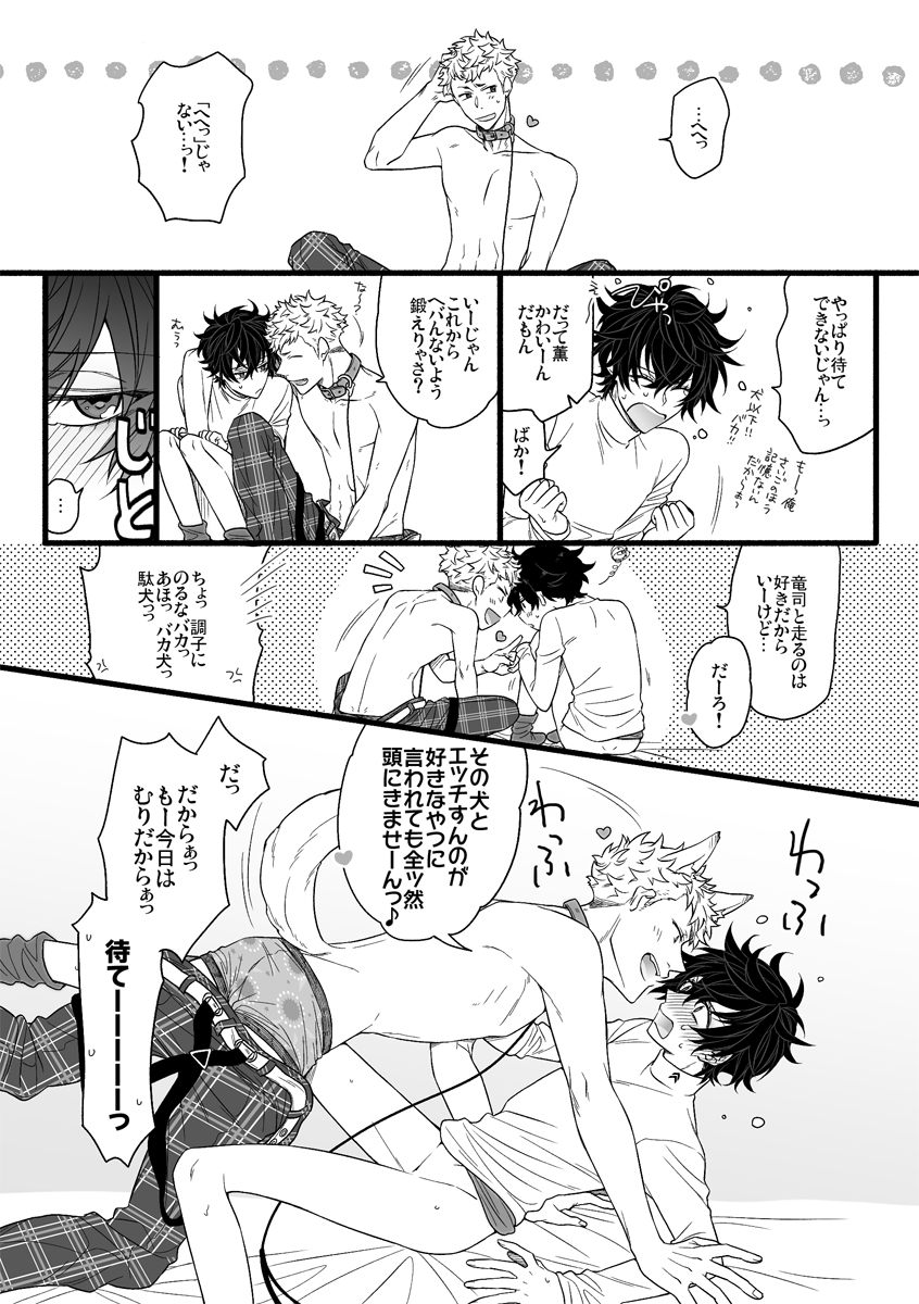[SUSHIYA (Sushido Ayumu)] Kaiinu wa `mate' ga dekinai (Persona 5) - Page 10