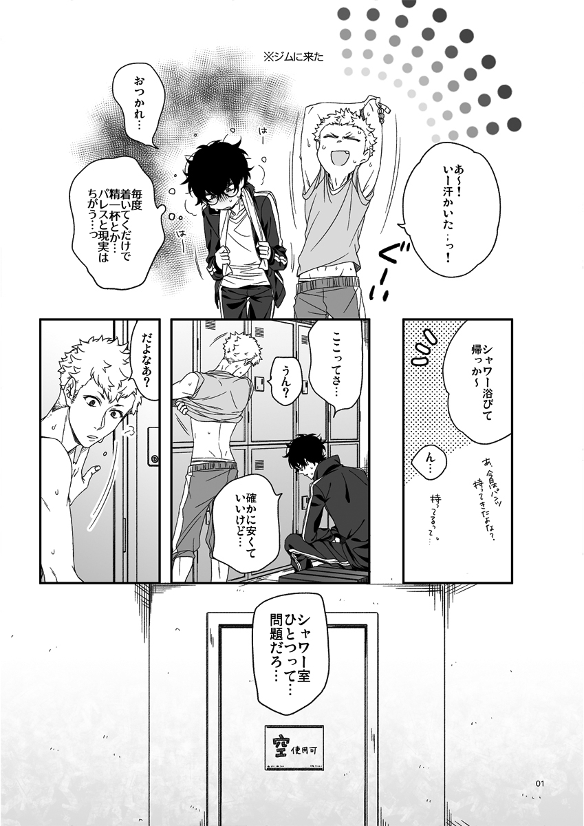 [SUSHIYA (Sushido Ayumu)] DK×2+SPORT=XXX (Persona 5) - Page 3