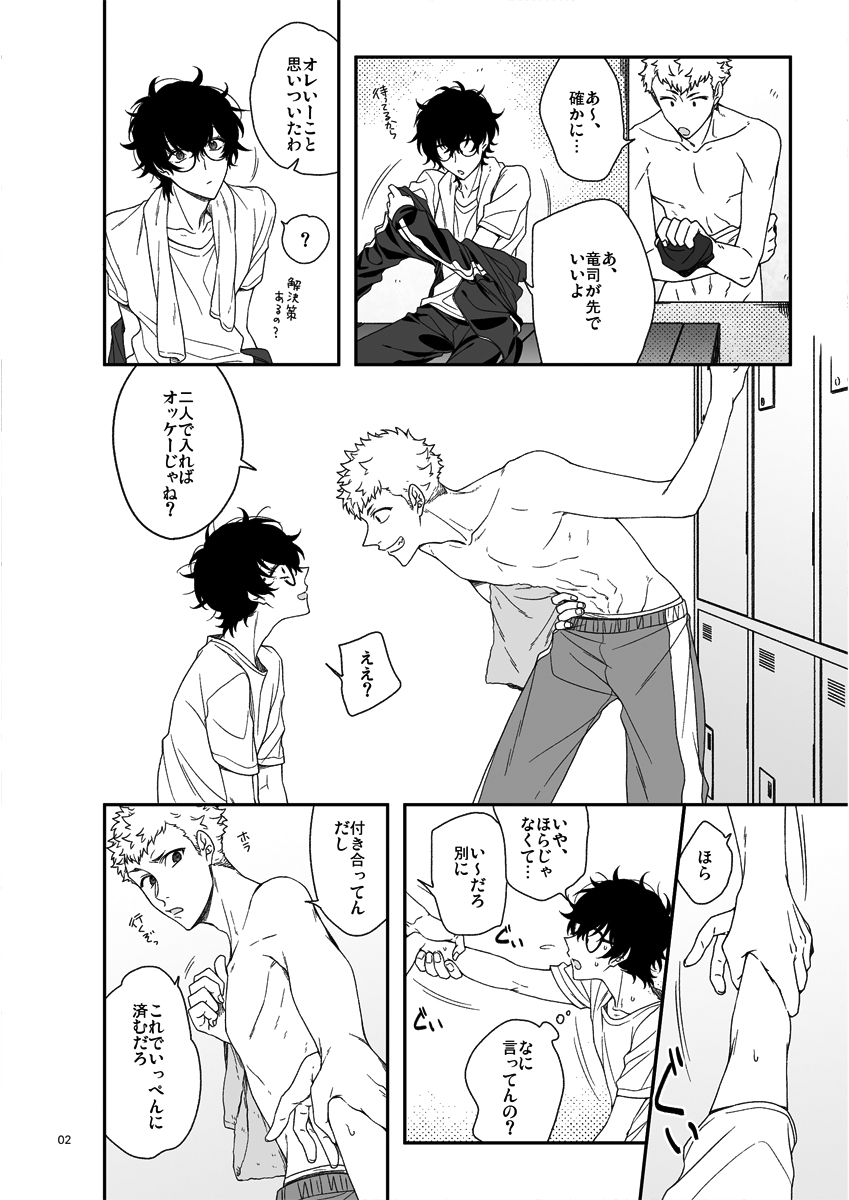 [SUSHIYA (Sushido Ayumu)] DK×2+SPORT=XXX (Persona 5) - Page 4
