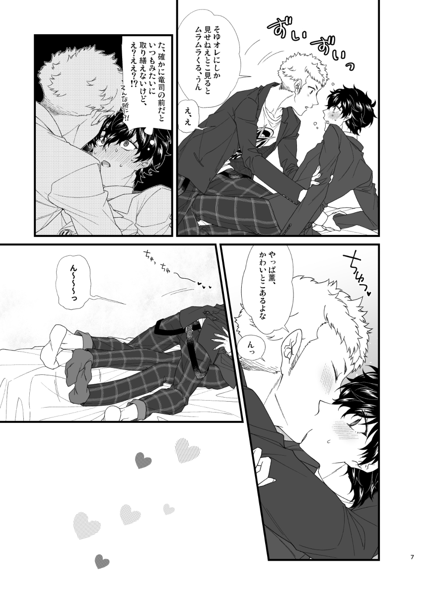 [SUSHIYA (Sushido Ayumu)] Kimi no suitchi (Persona 5) - Page 9