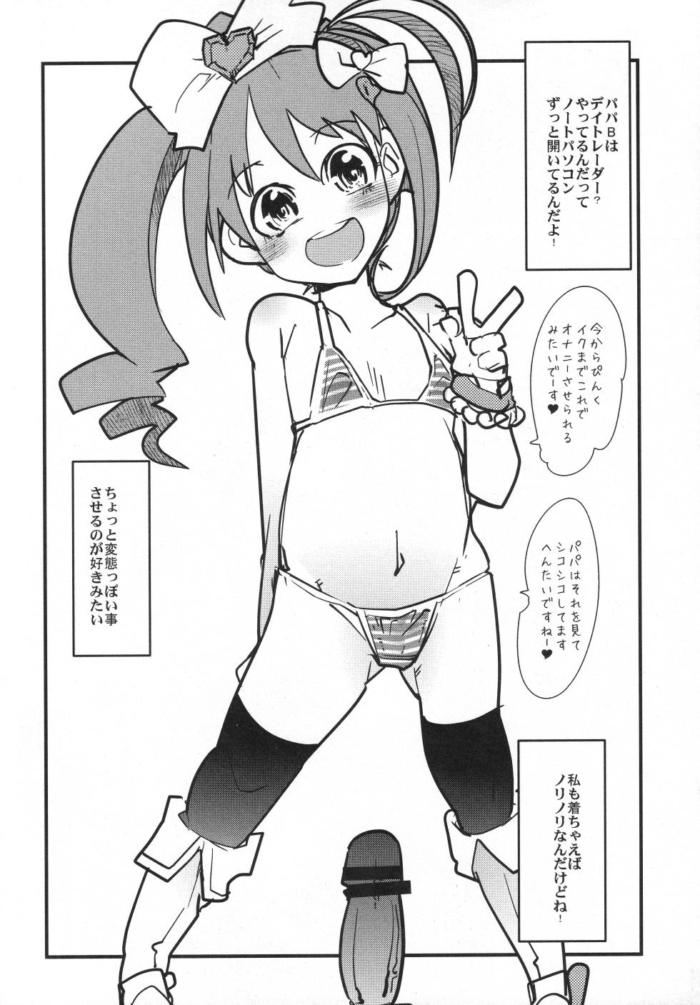 [Bronco Hitoritabi (Uchi-Uchi Keyaki)] A cute soccer girl, a shiny deco girl, and puzzle kids. - Page 7