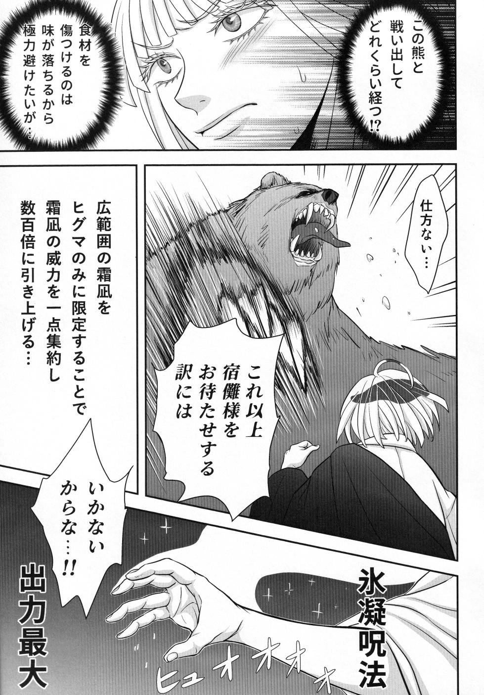 [Kishin Farm](Yuririko) The story of Uraume doing her best for her beloved Sukuna-sama Tentacle Edition (Jujutsu Kaisen) - Page 6