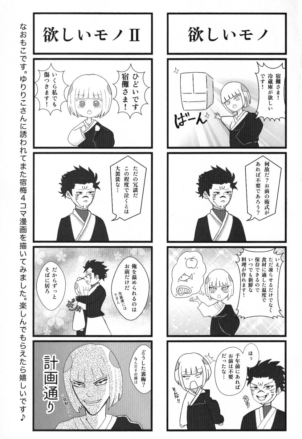 [Kishin Farm](Yuririko) The story of Uraume doing her best for her beloved Sukuna-sama Tentacle Edition (Jujutsu Kaisen) - Page 28