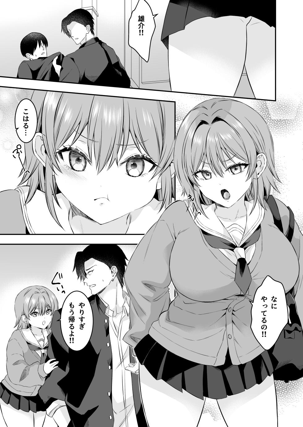 [P&I] Ore ga Mamorutte Kimeta noni... - Page 3