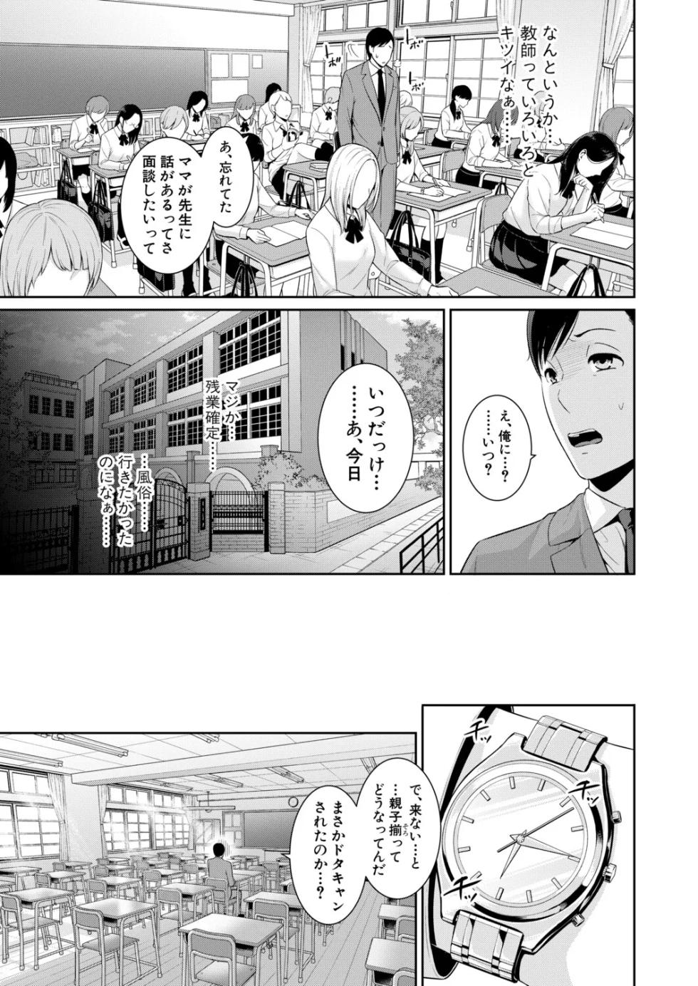 [Gonza] 教え子の母親 -from 友達の母親- 【第1話】 (COMIC Shingeki 2026-07) - Page 5