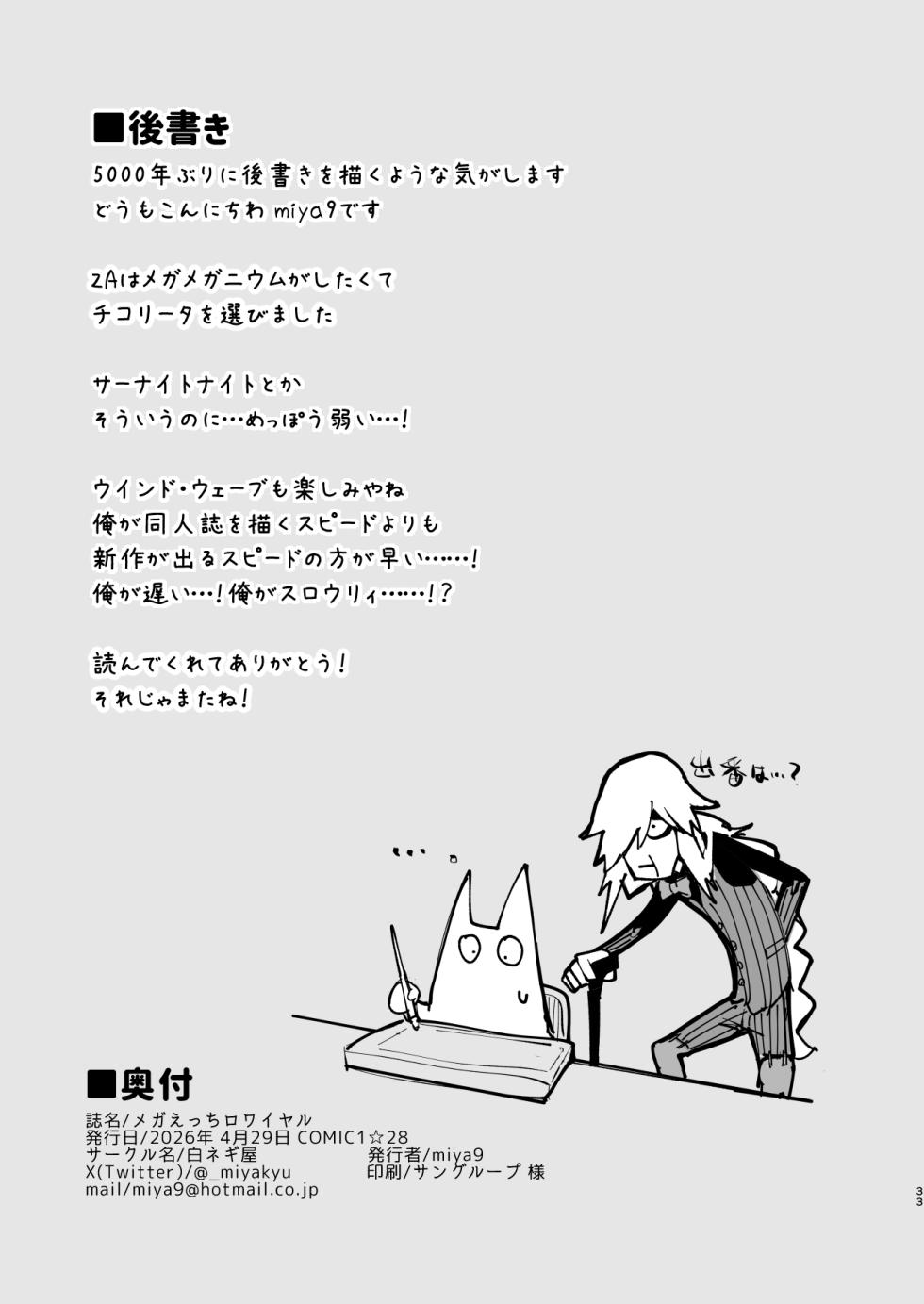 [Shironegiya (miya9)] Mega Ecchi Royale (Pokémon LEGENDS Z-A) | Mega Ecchi Royale [English] [LKK•Scans] [Digital] - Page 33