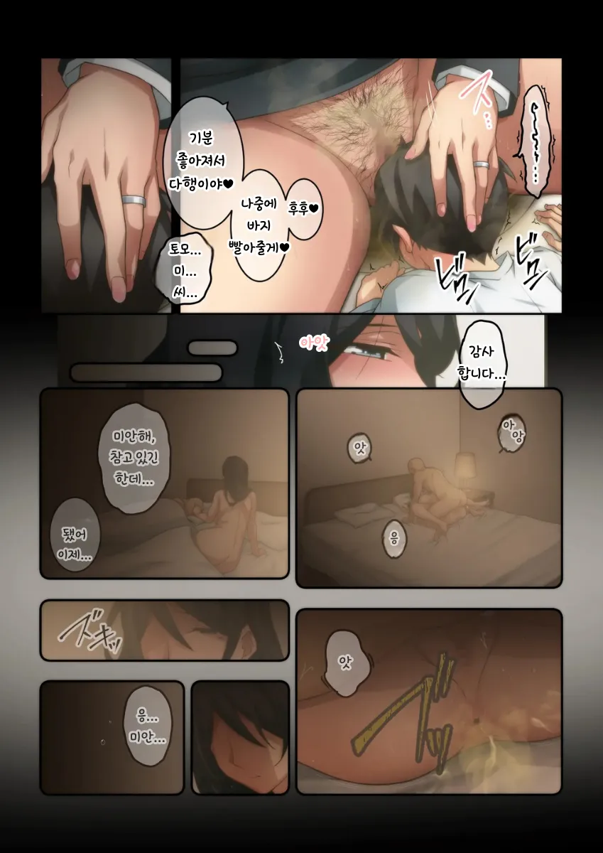 [Kaori no Chikara (Kaze no Koe)] Akogare no Hito no Onara ga Daisuki na Boku wa Sarani Kusai Are o Onegai Shite Mita | 동경하는 유부녀의 방귀를 아주 좋아하는 나는 더 냄새나는 그것을 부탁해봤다 [Korean] - Page 26