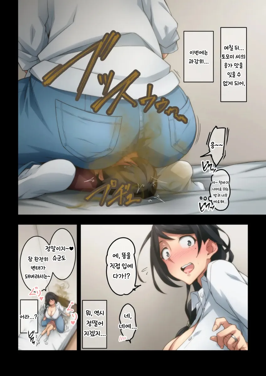 [Kaori no Chikara (Kaze no Koe)] Akogare no Hito no Onara ga Daisuki na Boku wa Sarani Kusai Are o Onegai Shite Mita | 동경하는 유부녀의 방귀를 아주 좋아하는 나는 더 냄새나는 그것을 부탁해봤다 [Korean] - Page 27