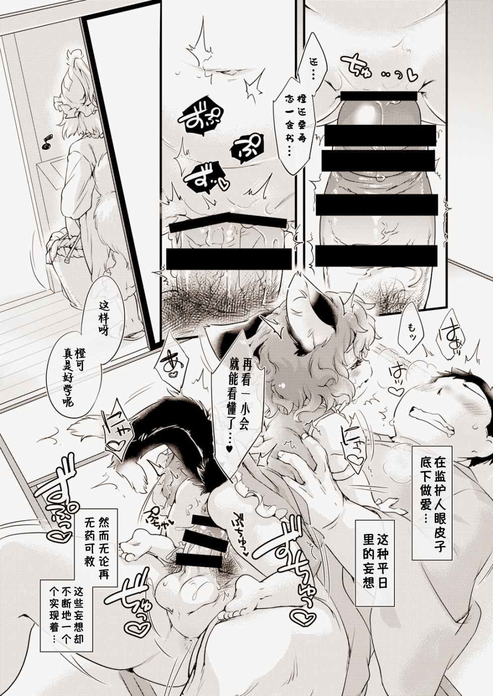 [Hinaprin (Ikuta Takanon)] Oretachi wa Dou Ikiru ka - We have no promised tomorrow | 我们想活出怎样的人生 (Touhou Project) [Chinese] [4zn个人翻译] [Digital] - Page 4