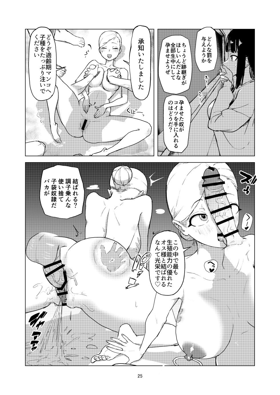 [Laterrenamed] ijikura re kawa reru shin seikatsu - Page 24