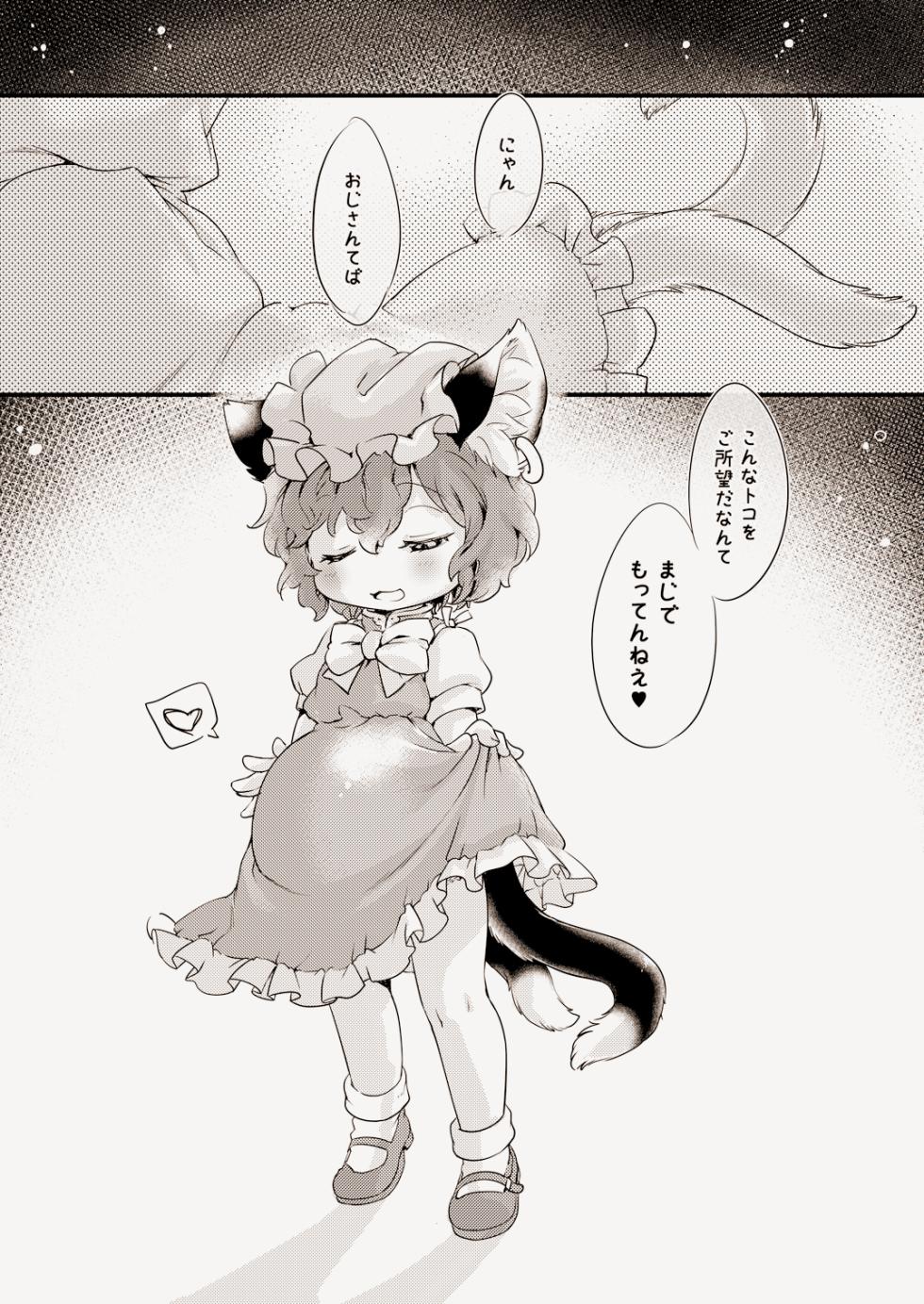 [Hinaprin (Ikuta Takanon)] Oretachi wa Dou Ikiru ka - We have no promised tomorrow (Touhou Project) [Digital] - Page 21