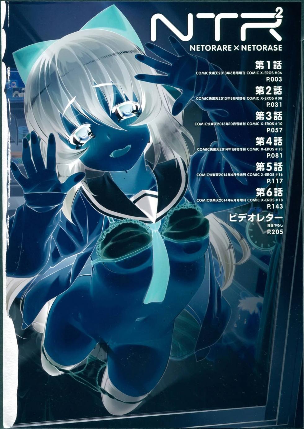 [Namonashi]|[無望菜志] NTR² [中国翻訳] - Page 6