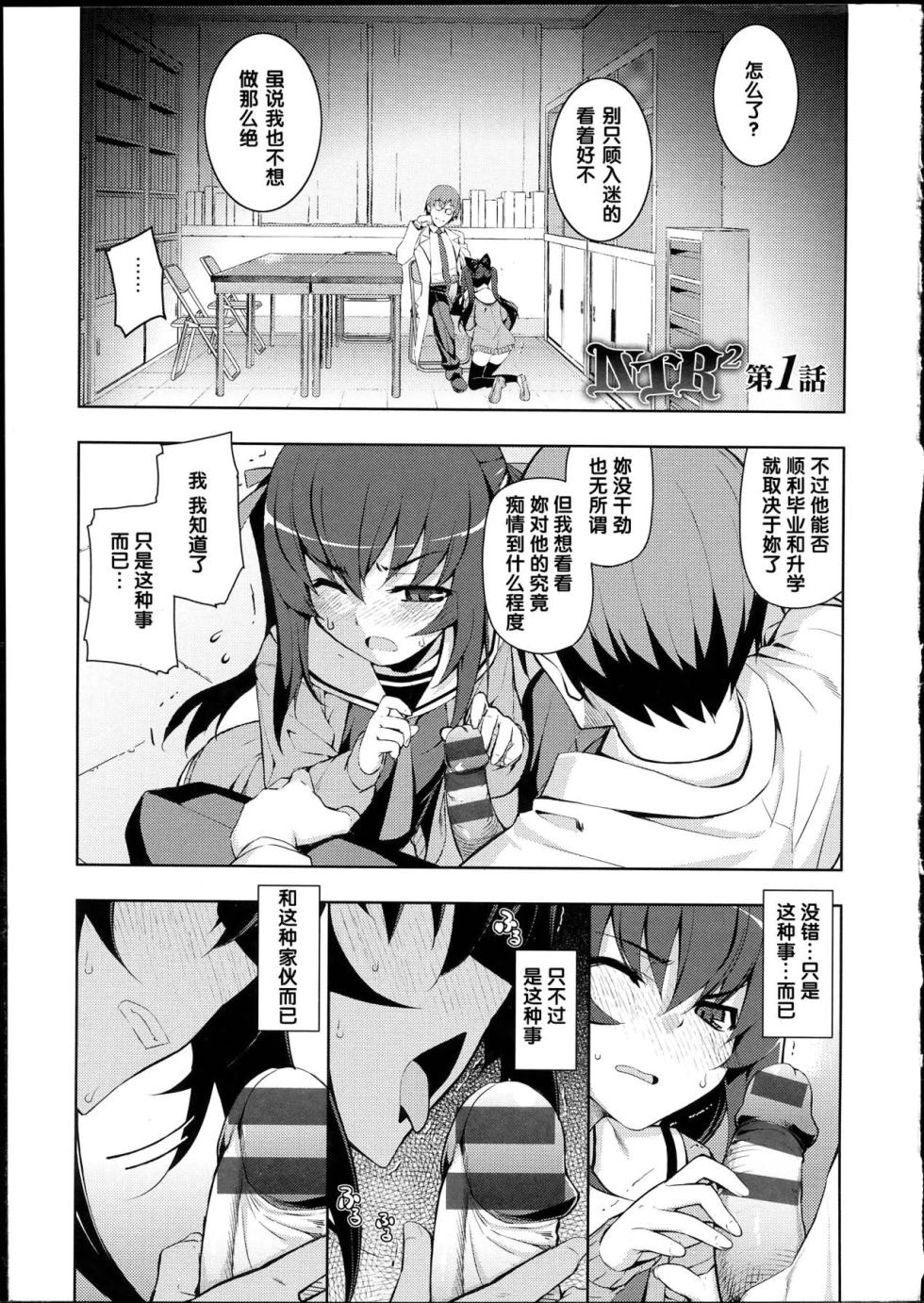 [Namonashi]|[無望菜志] NTR² [中国翻訳] - Page 7