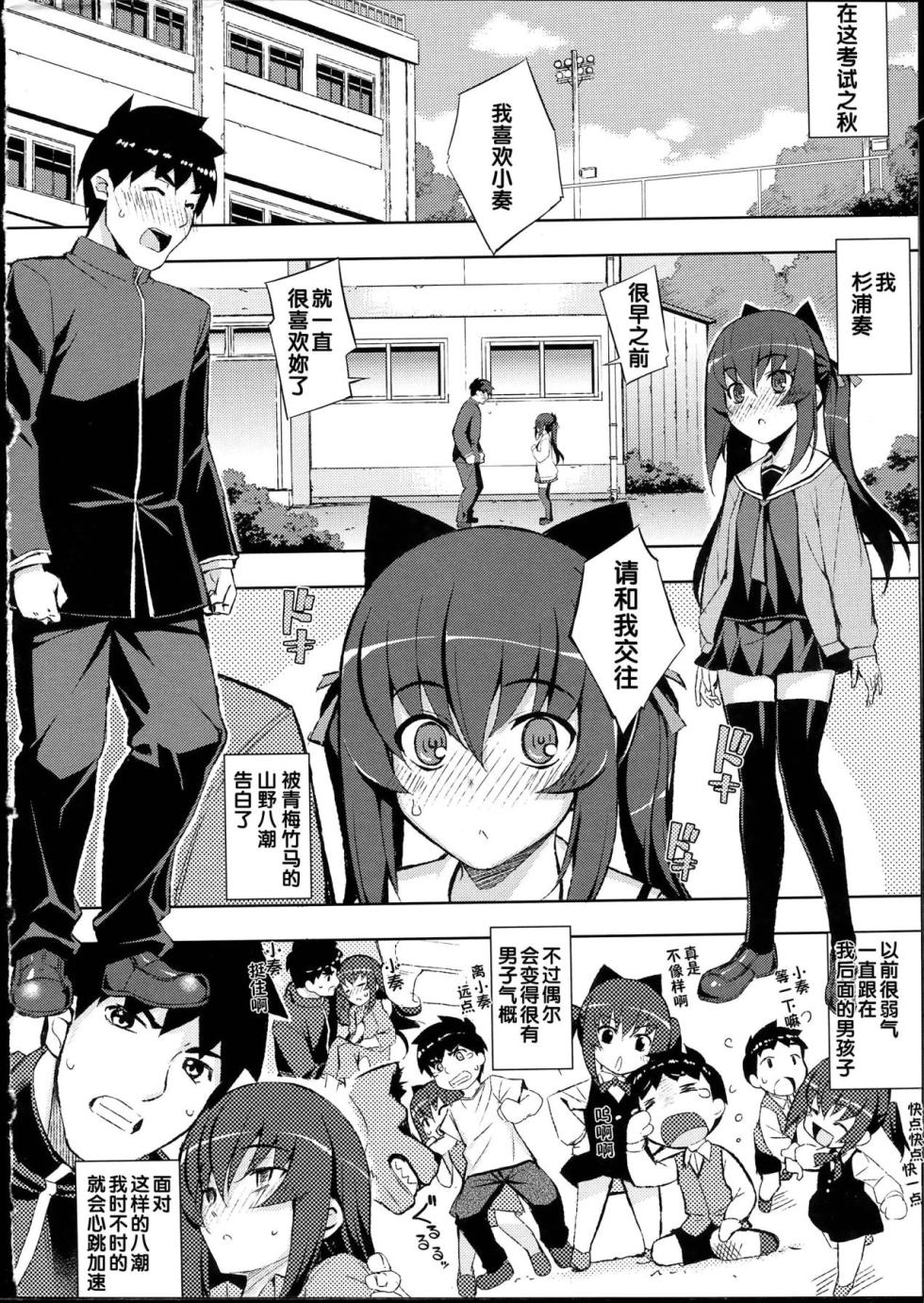 [Namonashi]|[無望菜志] NTR² [中国翻訳] - Page 10